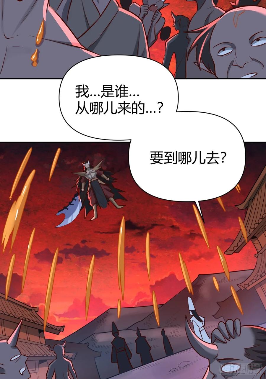 《原来我是修仙大佬》第261话 第21页