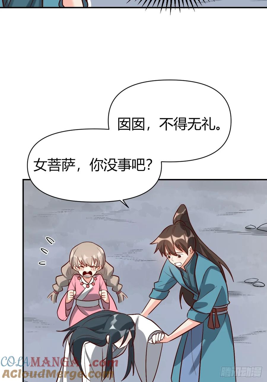 《原来我是修仙大佬》第261话 第40页