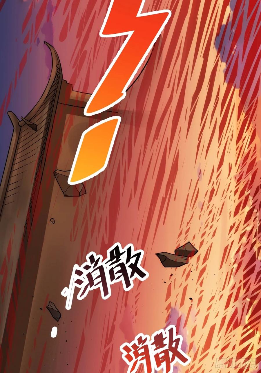 《原来我是修仙大佬》第261话 第78页