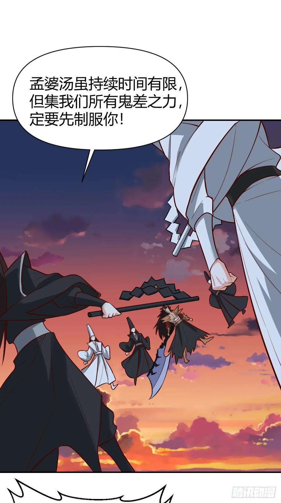 《原来我是修仙大佬》第261话 第24页