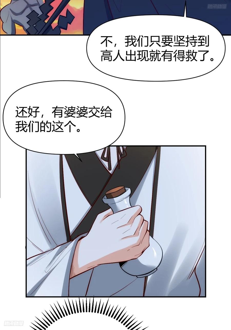 《原来我是修仙大佬》第261话 第11页