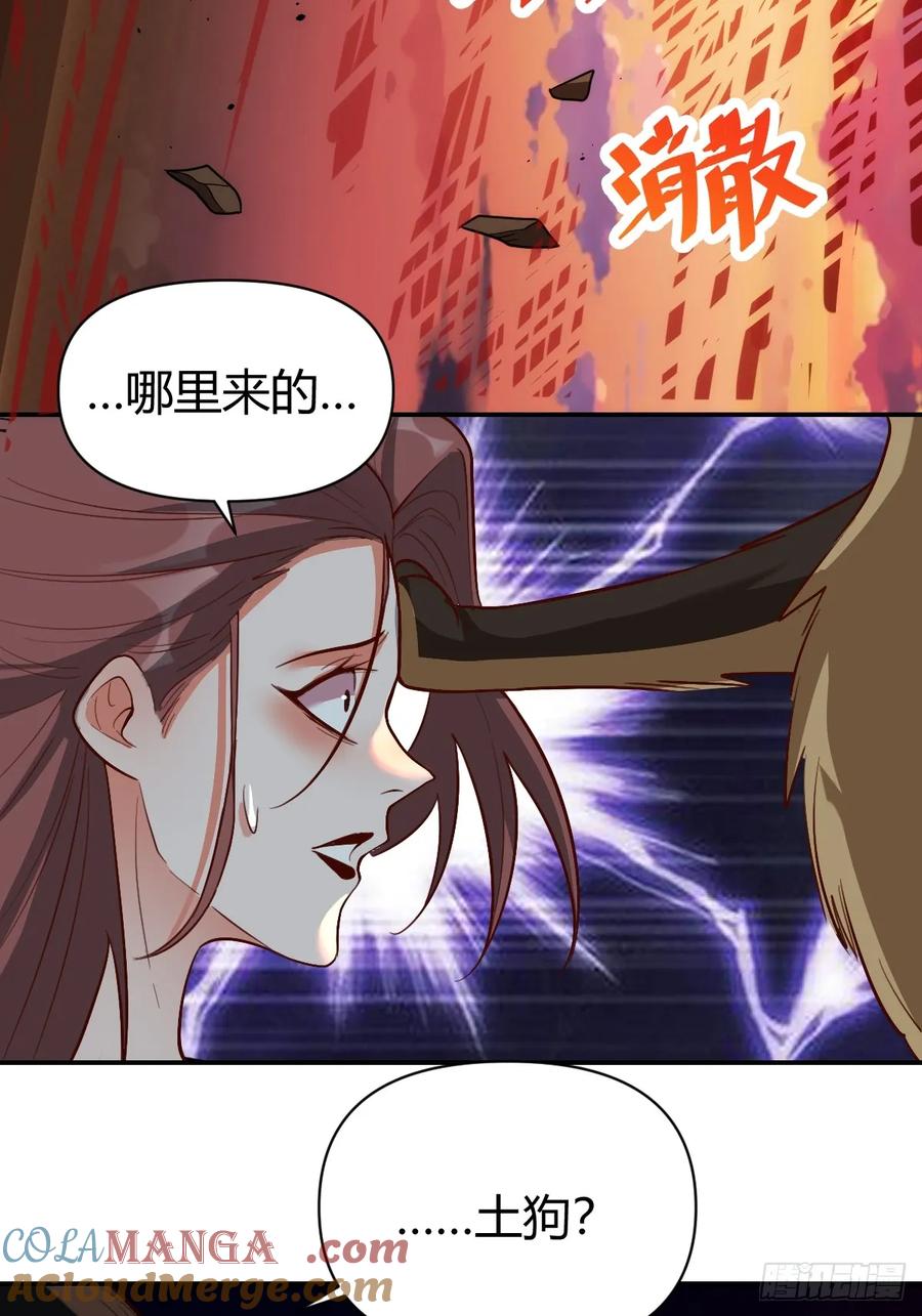《原来我是修仙大佬》第261话 第79页