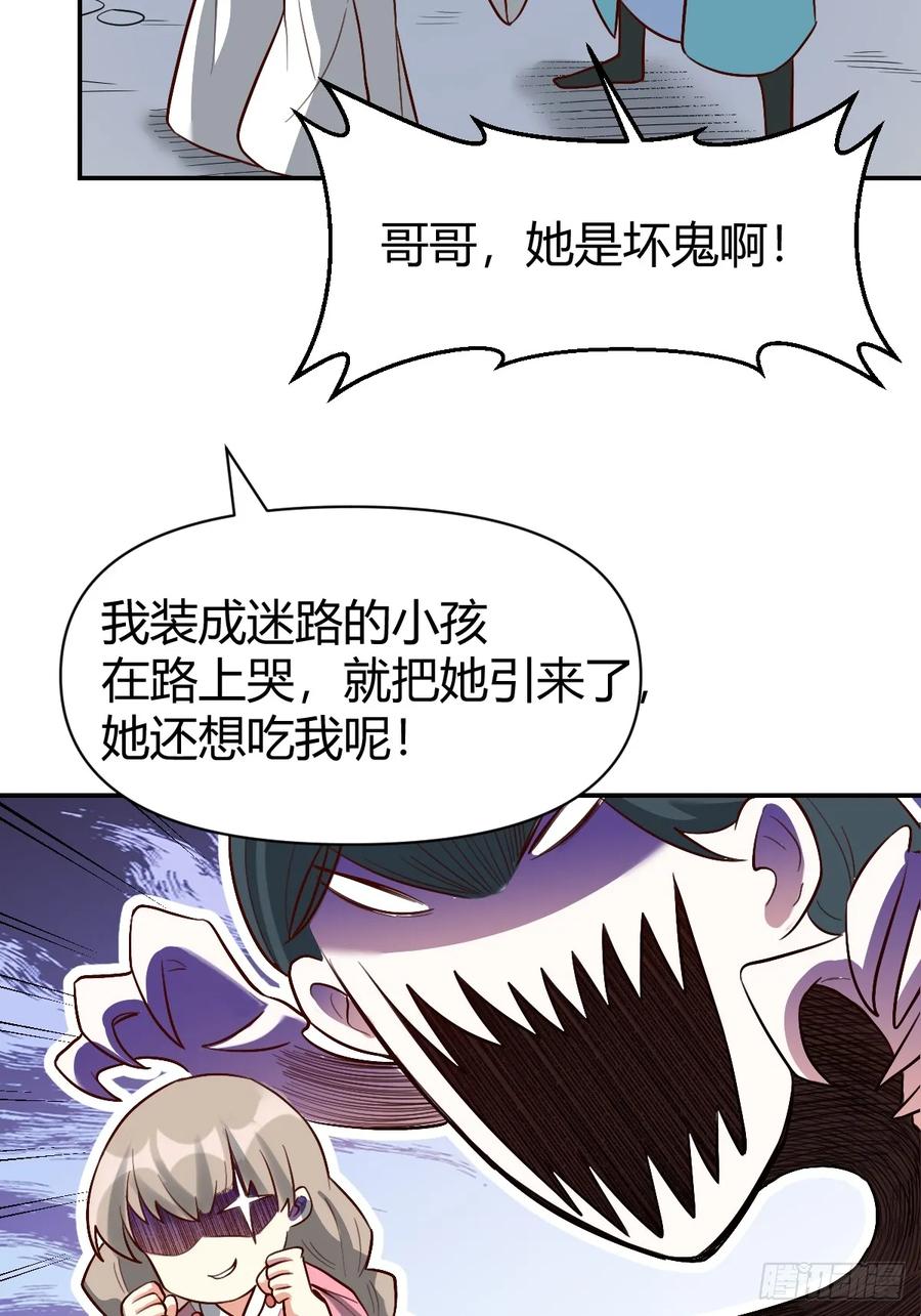 《原来我是修仙大佬》第261话 第41页