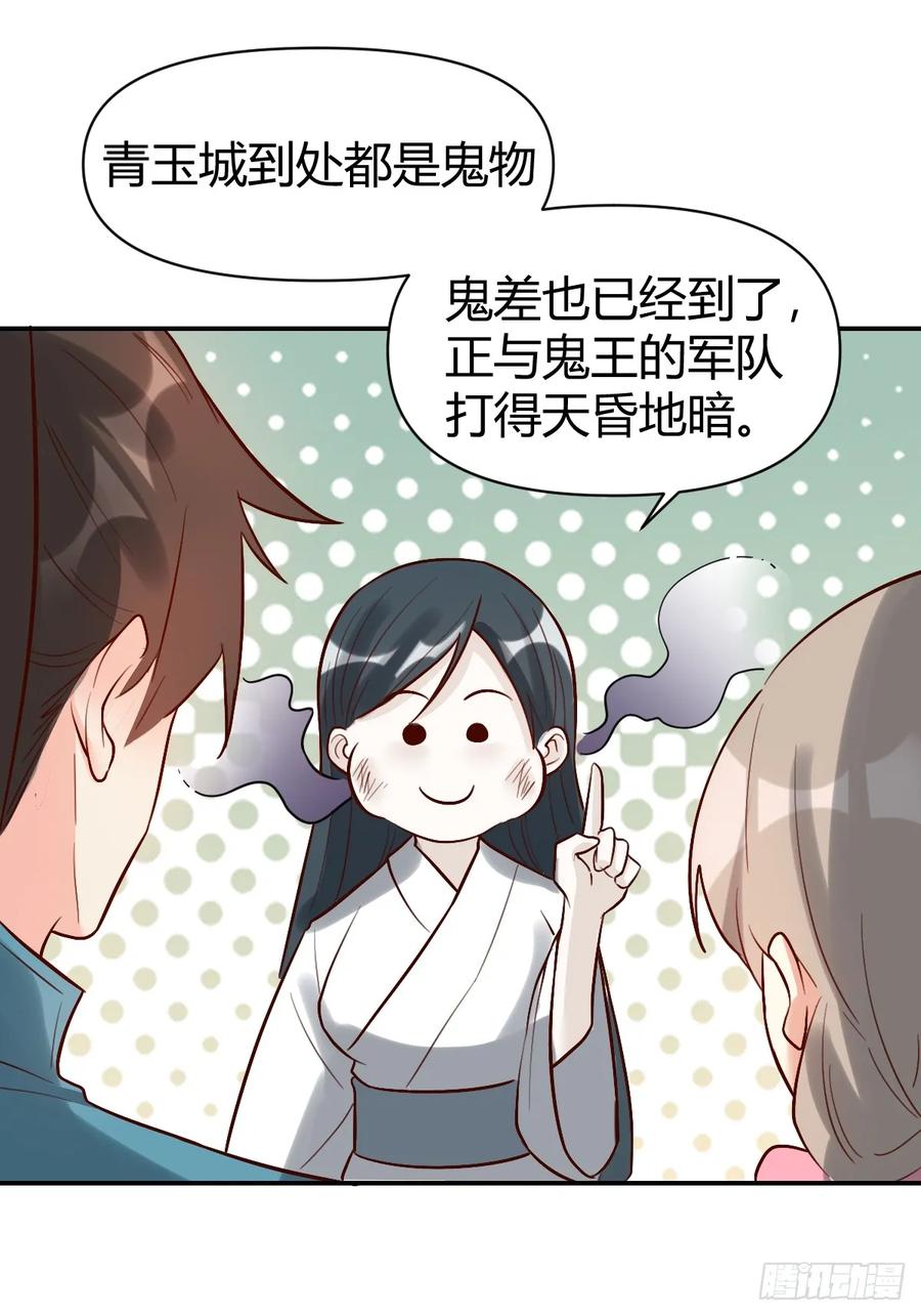 《原来我是修仙大佬》第261话 第45页