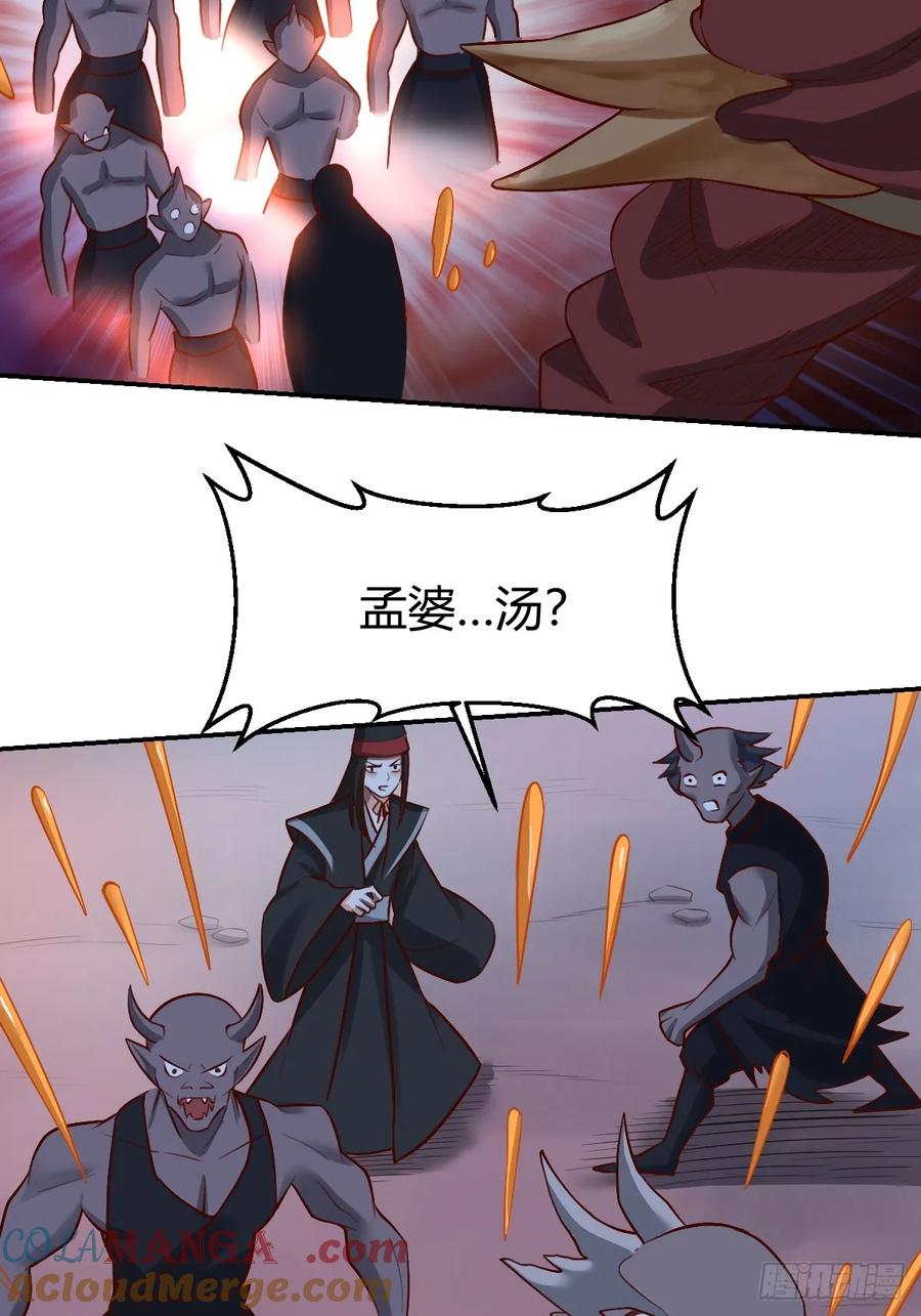 《原来我是修仙大佬》第261话 第19页