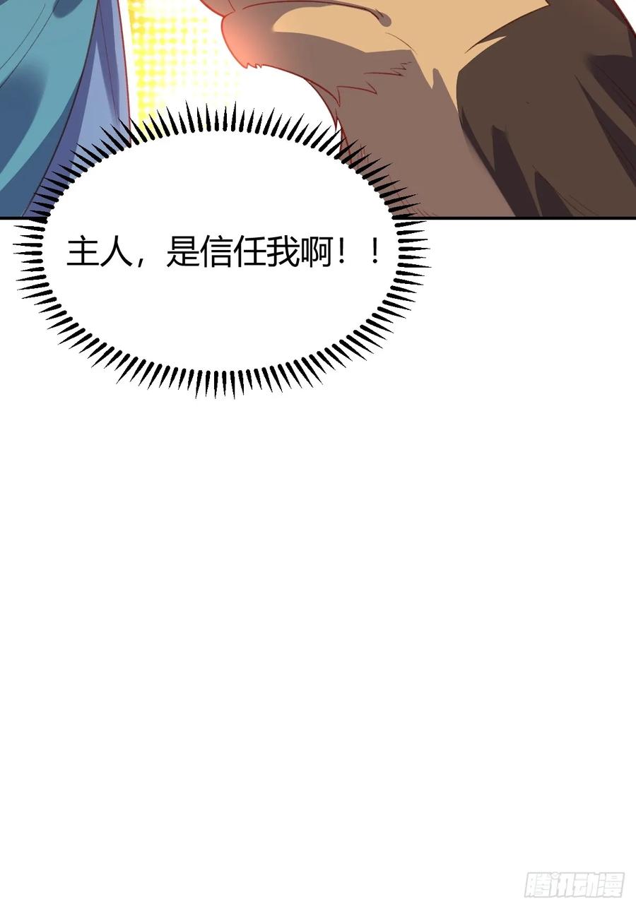 《原来我是修仙大佬》第262话 第21页
