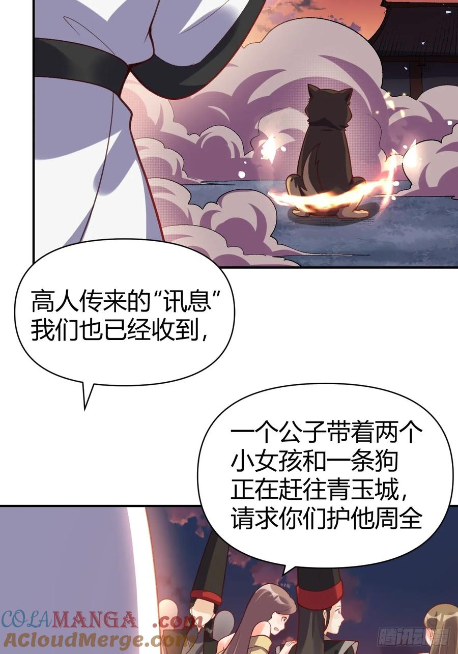 《原来我是修仙大佬》第262话 第16页