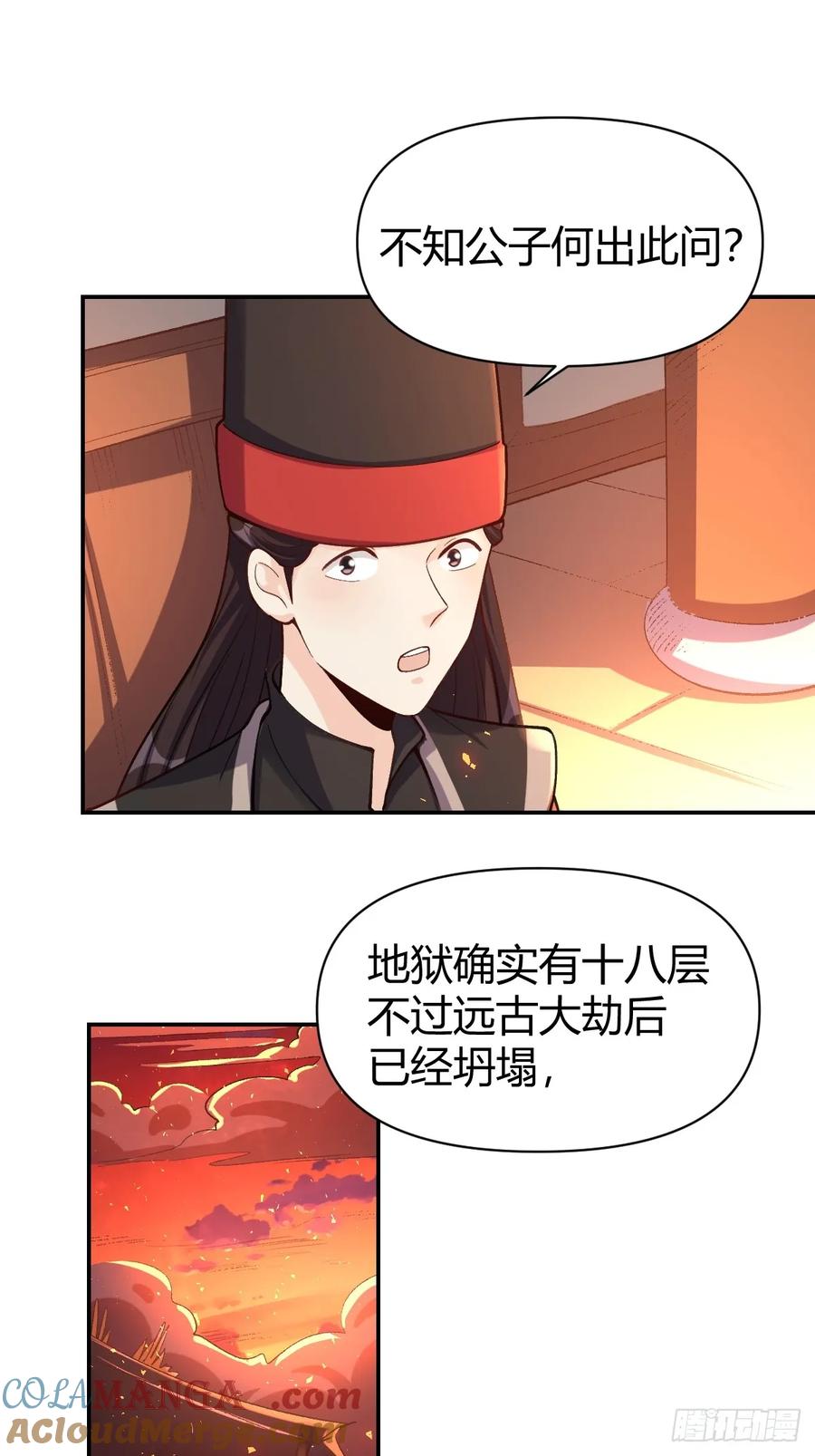 《原来我是修仙大佬》第262话 第46页