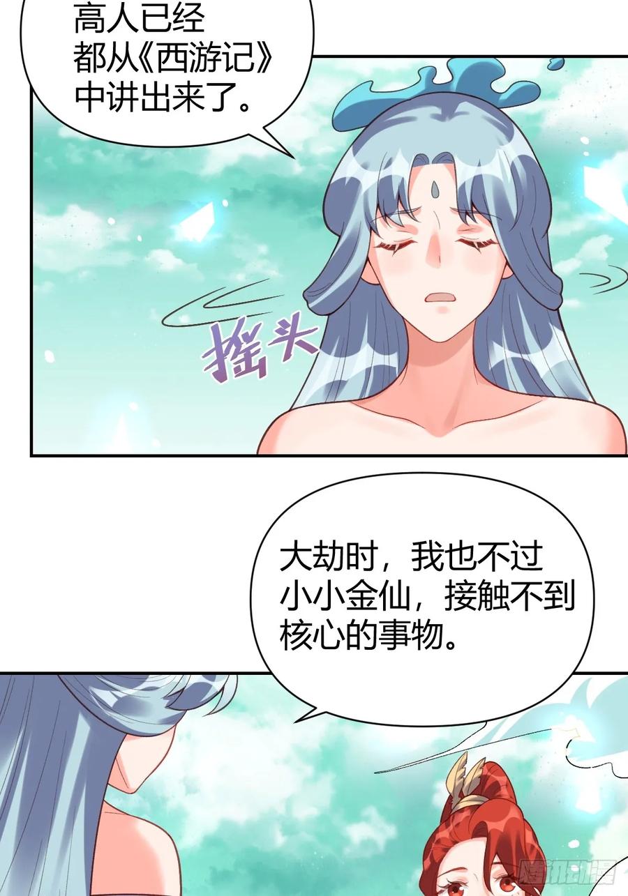 《原来我是修仙大佬》第262话 第57页