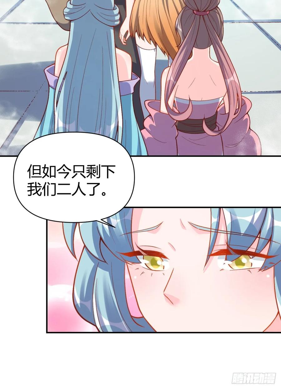 《原来我是修仙大佬》第262话 第54页