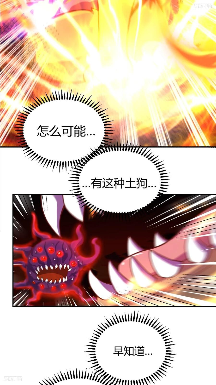 《原来我是修仙大佬》第262话 第11页