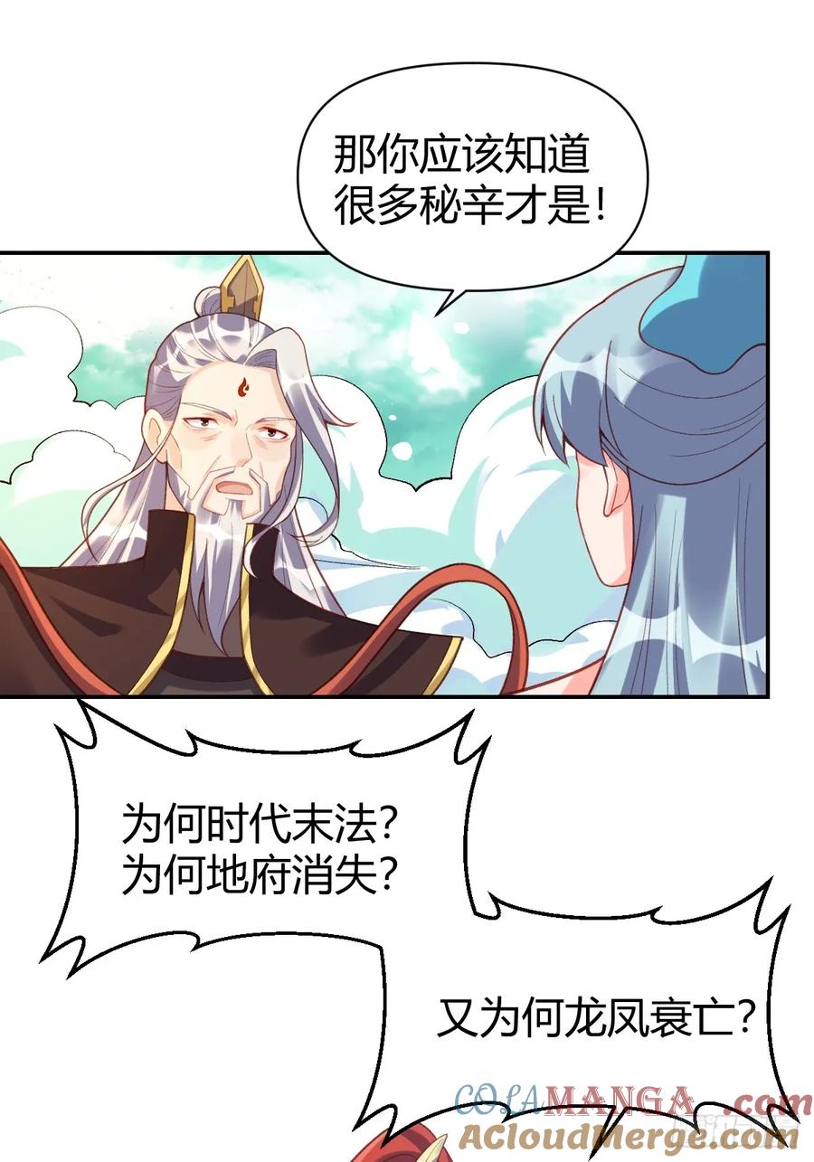 《原来我是修仙大佬》第262话 第55页