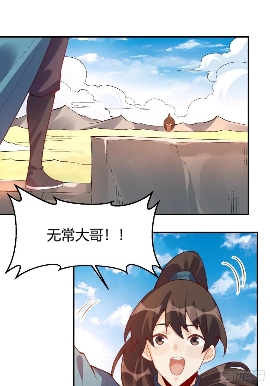 《原来我是修仙大佬》第262话 第32页