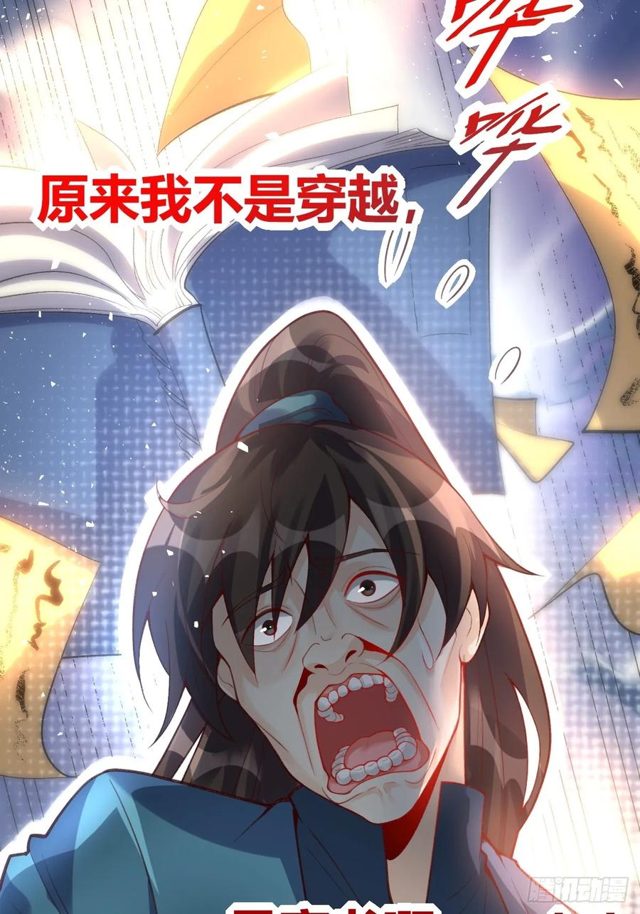 《原来我是修仙大佬》第262话 第68页