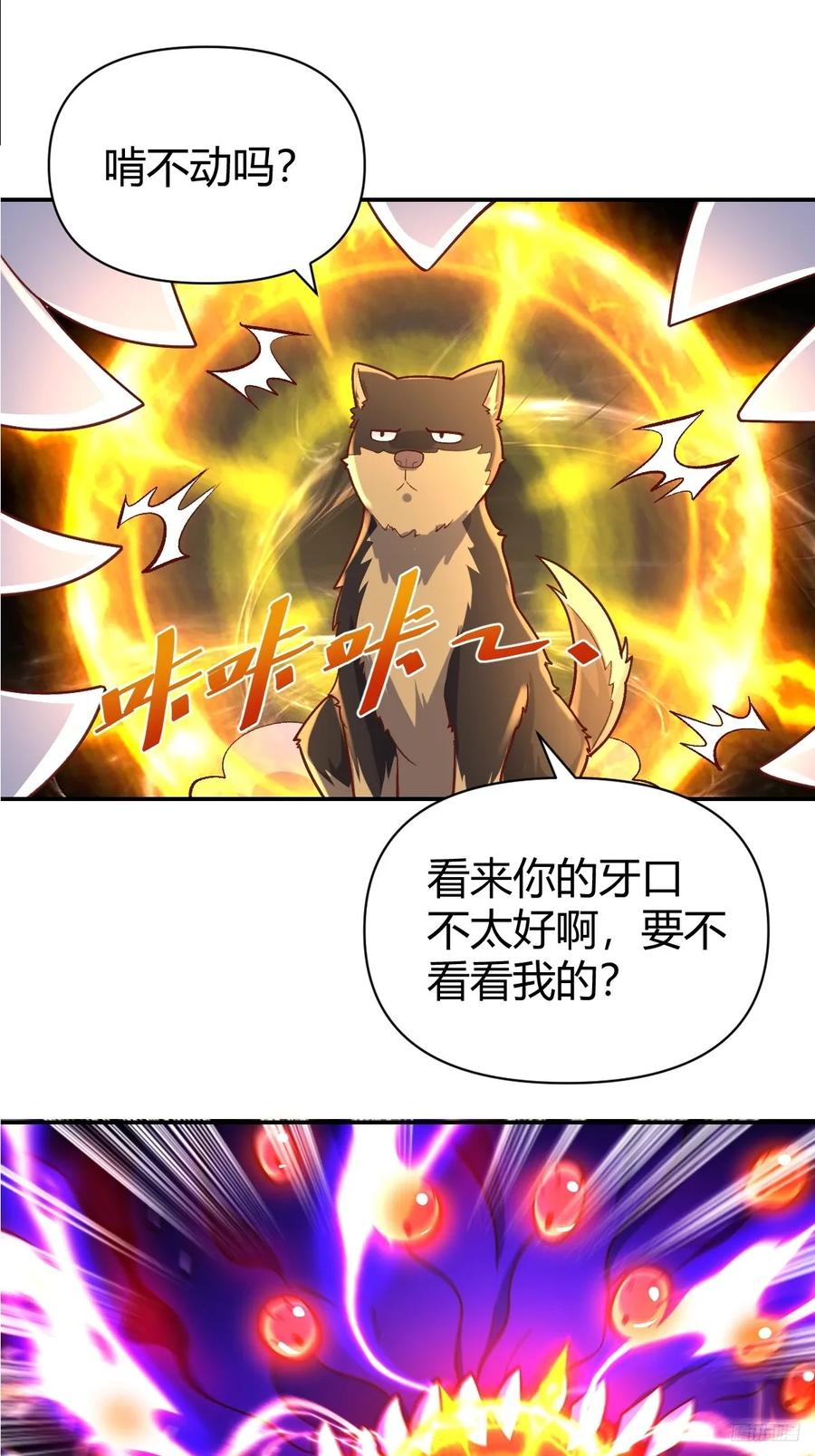 《原来我是修仙大佬》第262话 第9页