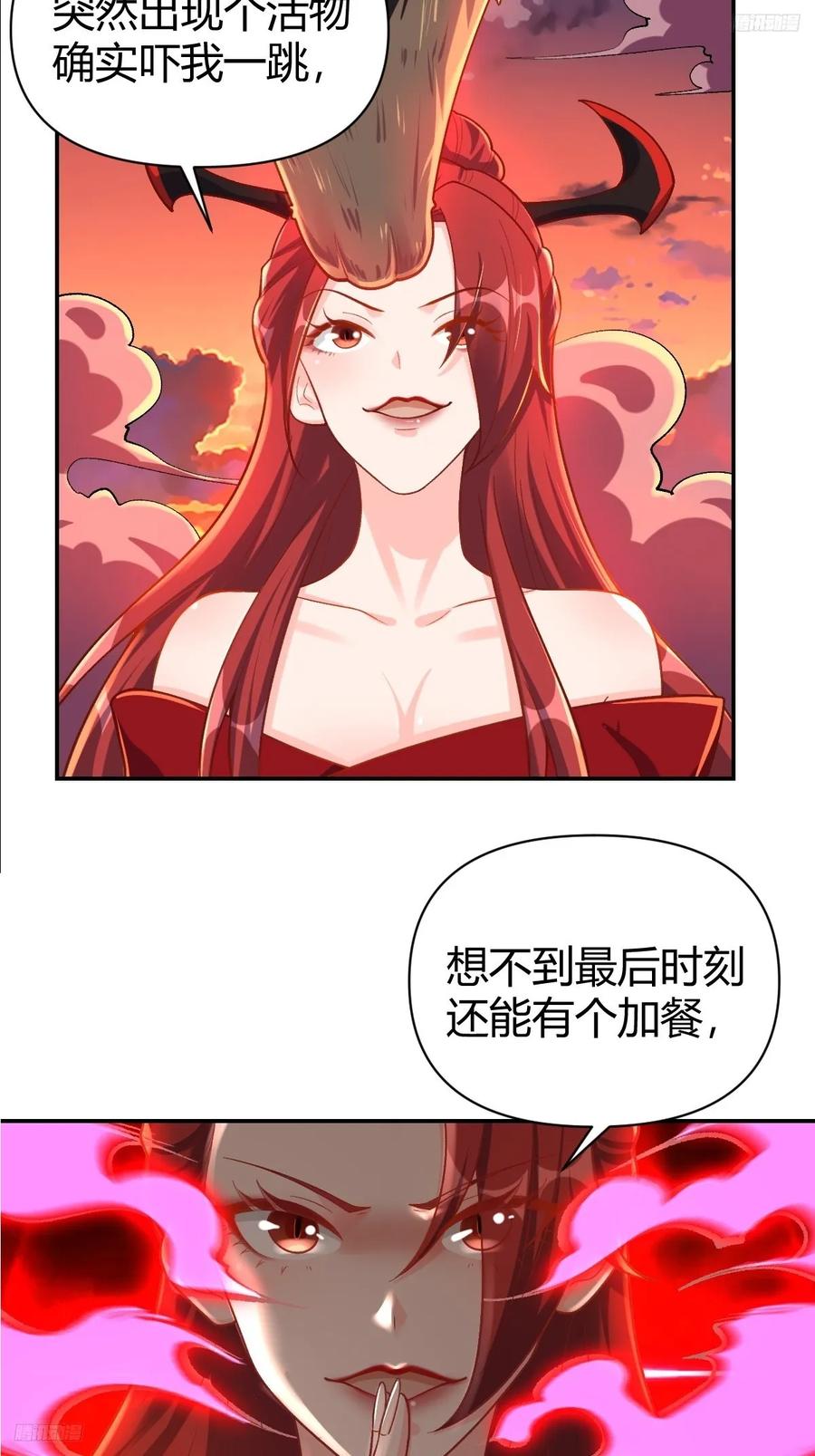 《原来我是修仙大佬》第262话 第5页