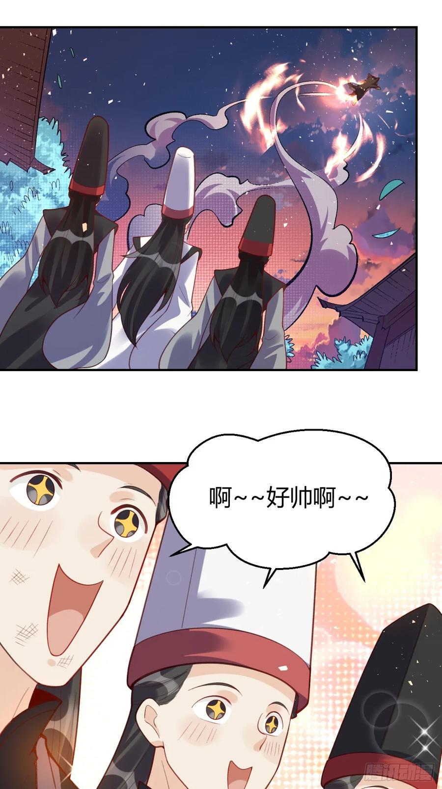 《原来我是修仙大佬》第262话 第24页