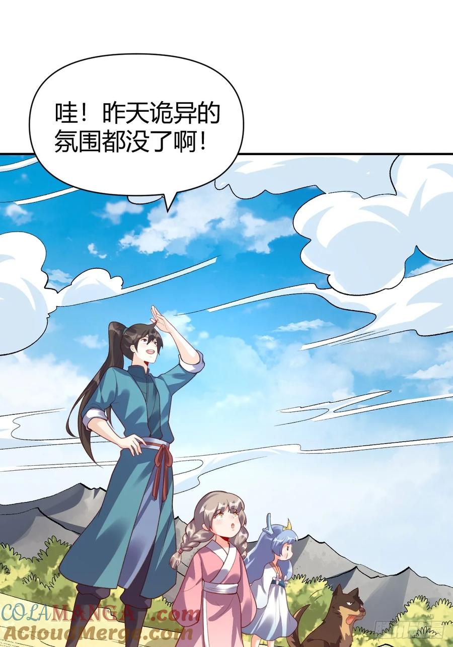 《原来我是修仙大佬》第262话 第28页