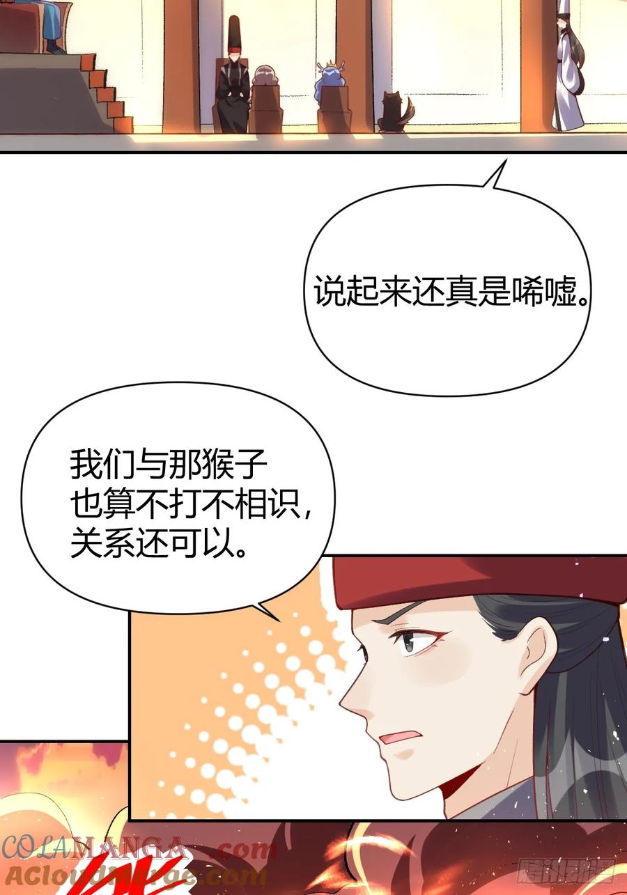 《原来我是修仙大佬》第262话 第64页