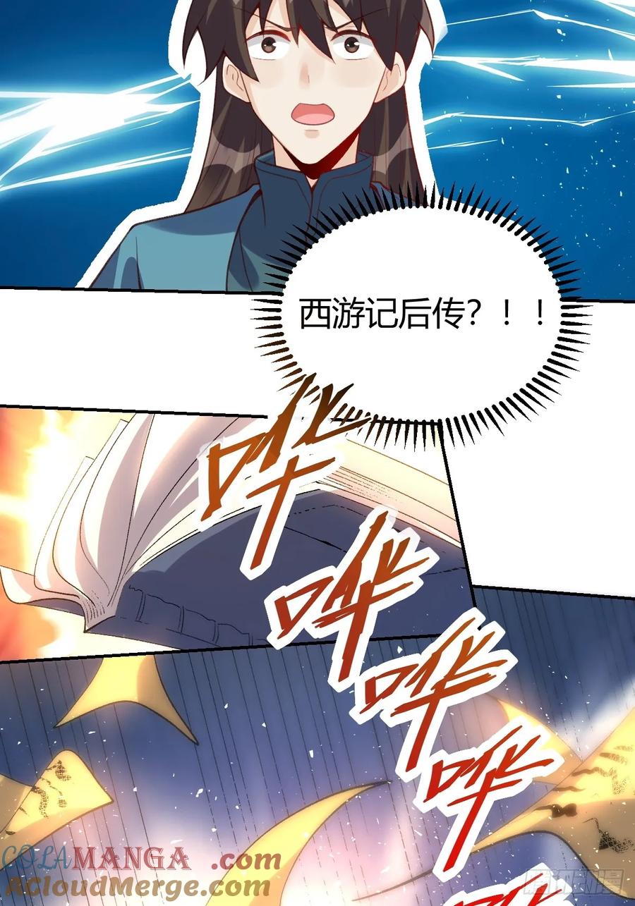 《原来我是修仙大佬》第262话 第67页