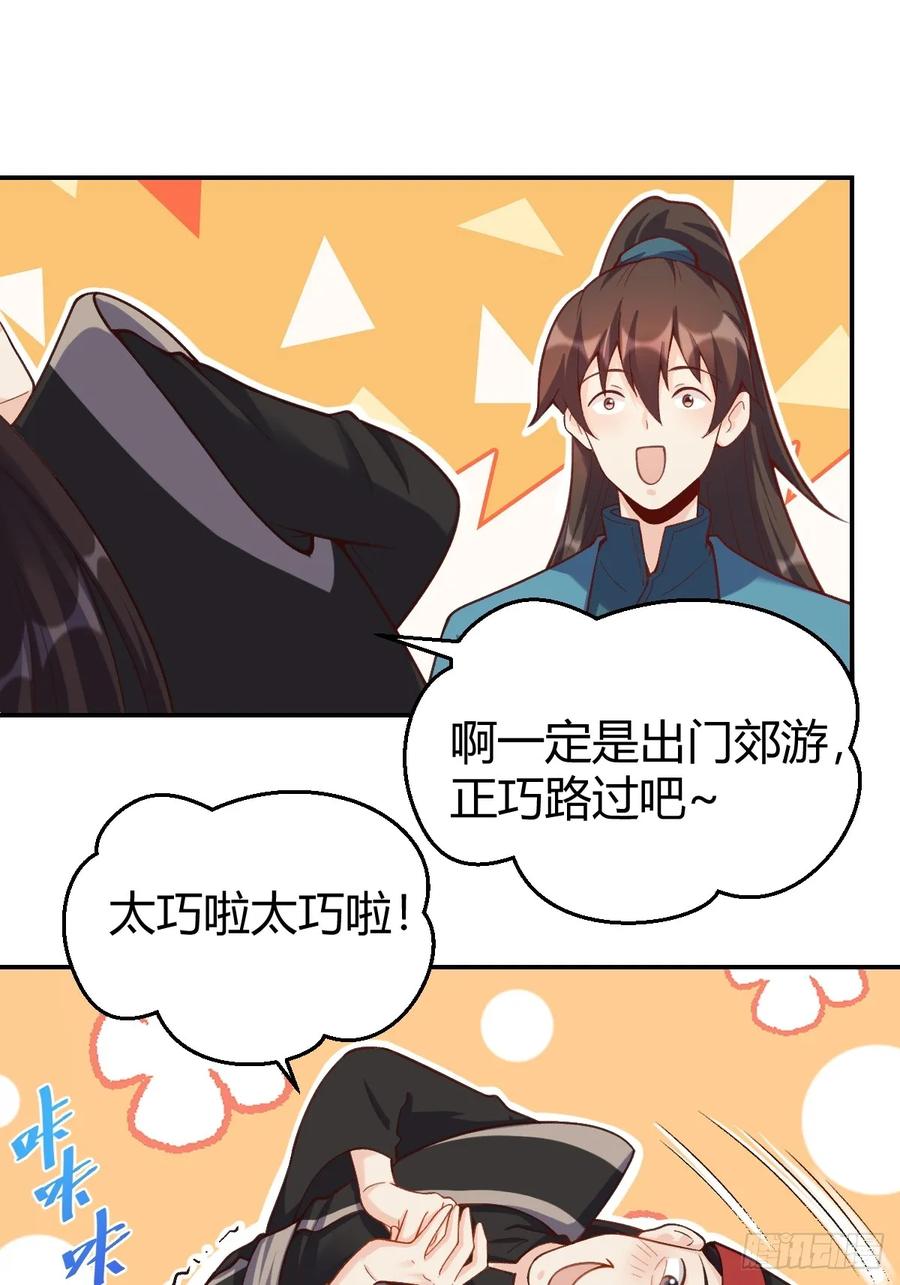 《原来我是修仙大佬》第262话 第35页