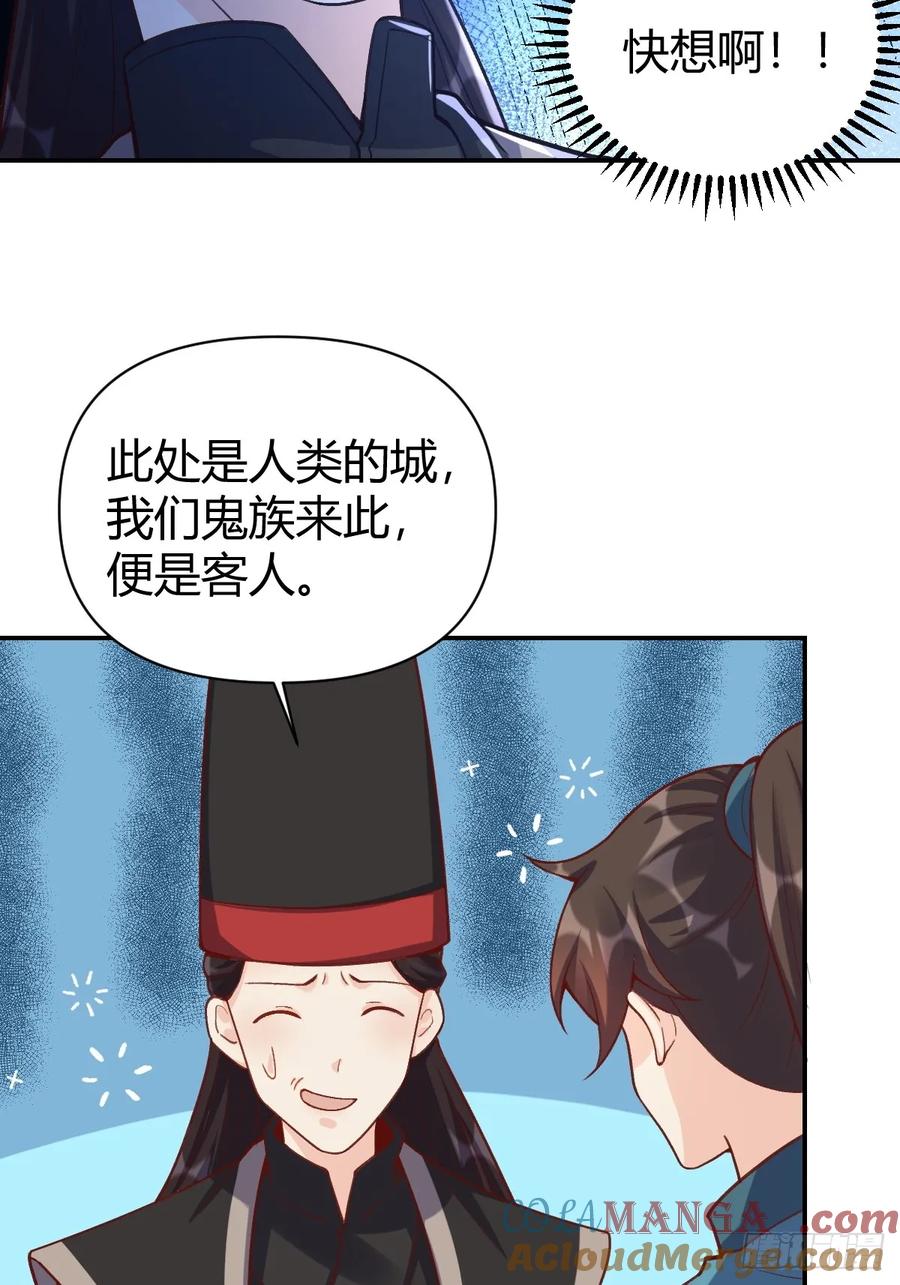 《原来我是修仙大佬》第262话 第40页