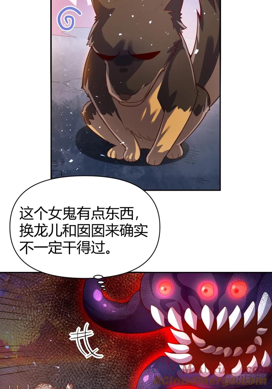 《原来我是修仙大佬》第262话 第19页