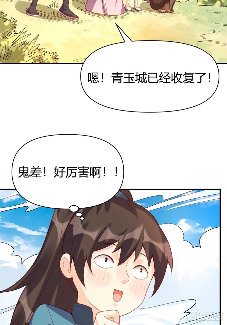《原来我是修仙大佬》第262话 第29页