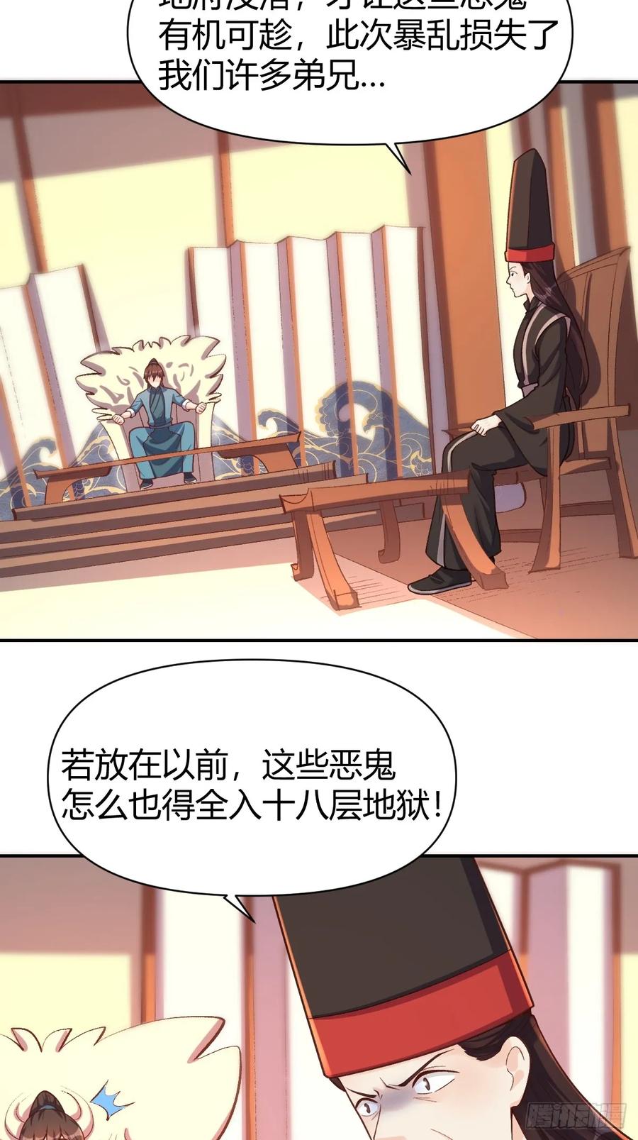 《原来我是修仙大佬》第262话 第44页