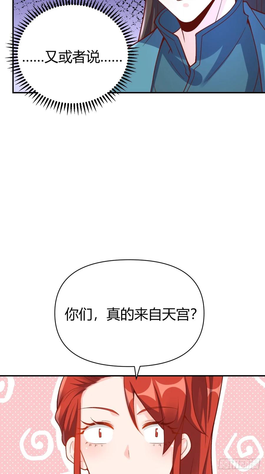《原来我是修仙大佬》第262话 第51页