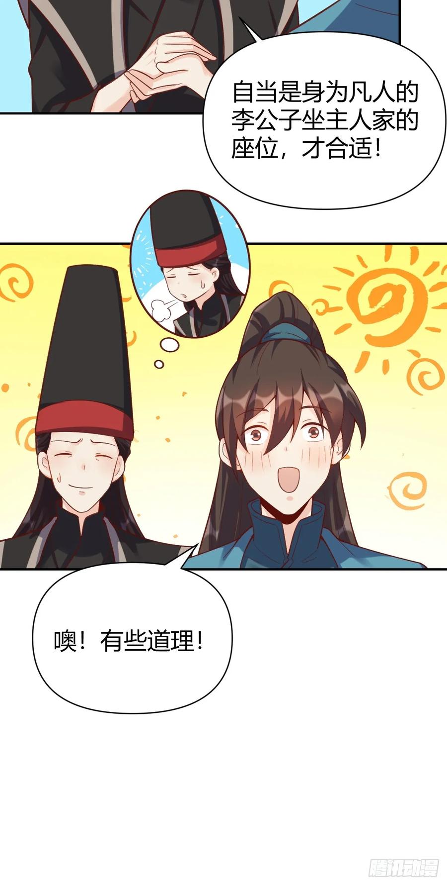 《原来我是修仙大佬》第262话 第41页
