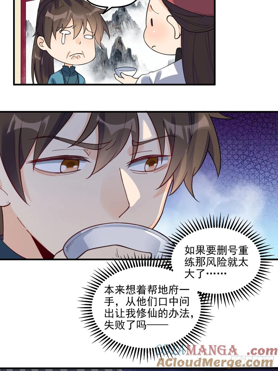 《原来我是修仙大佬》第263话 第34页