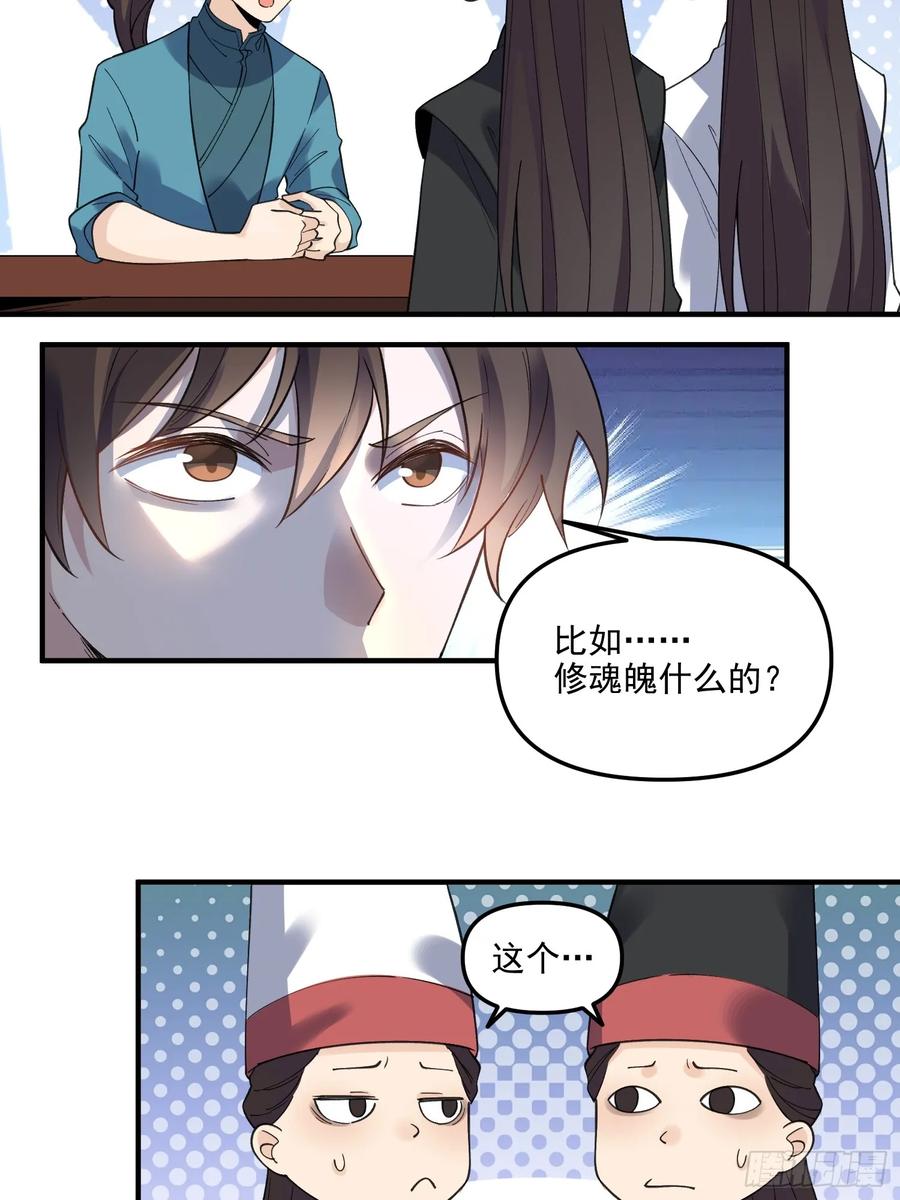 《原来我是修仙大佬》第263话 第32页