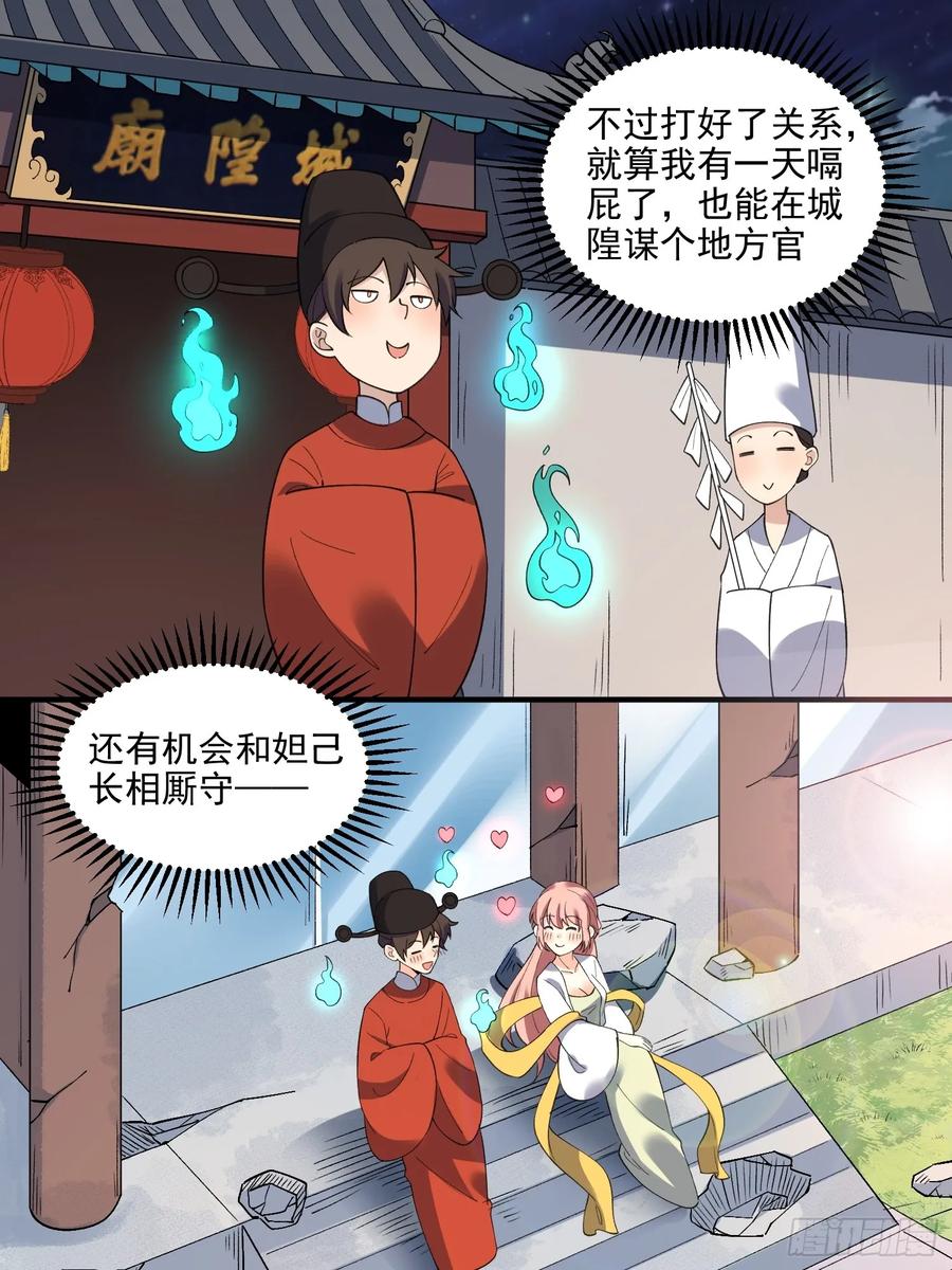 《原来我是修仙大佬》第263话 第35页