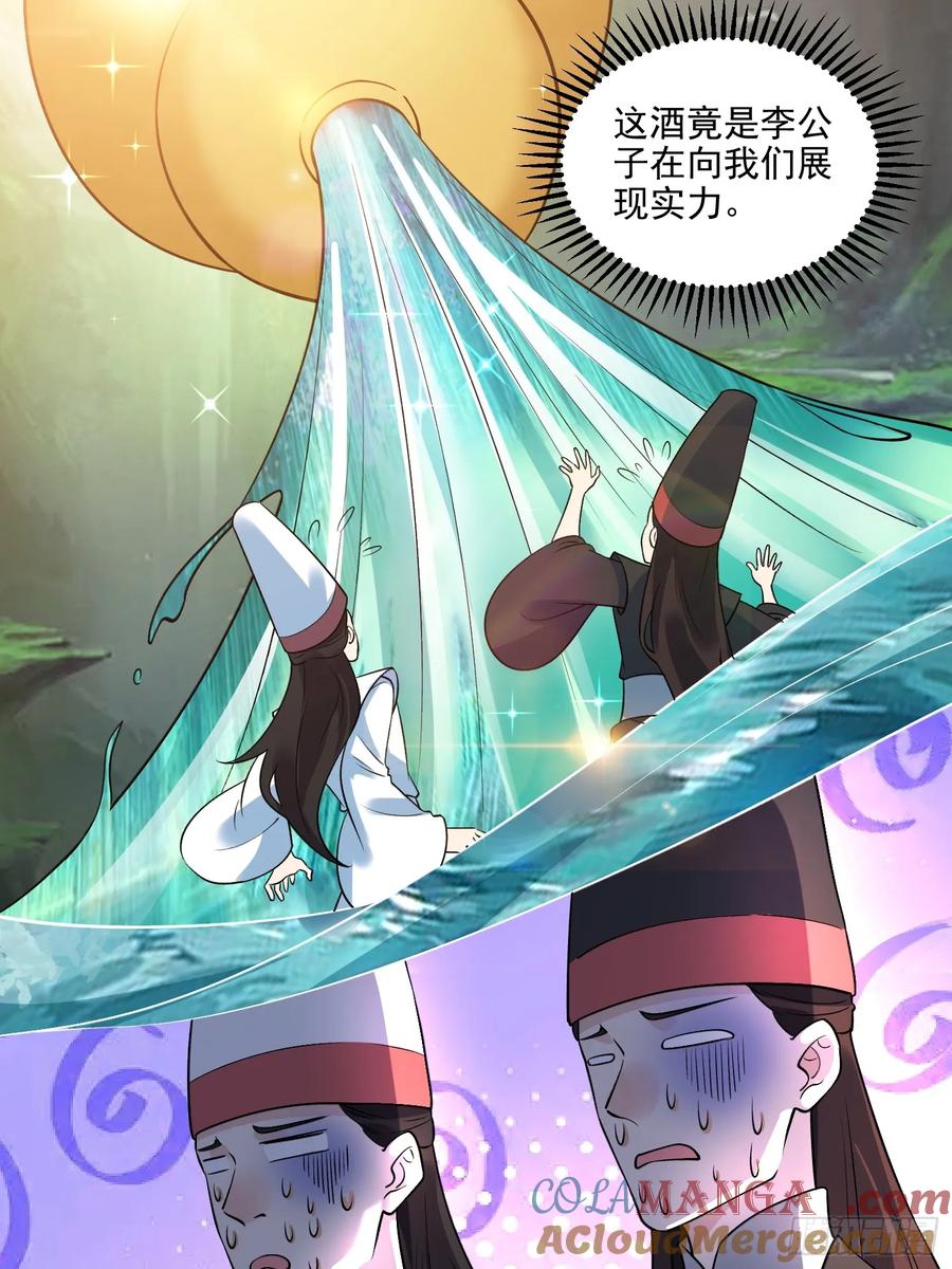 《原来我是修仙大佬》第263话 第13页