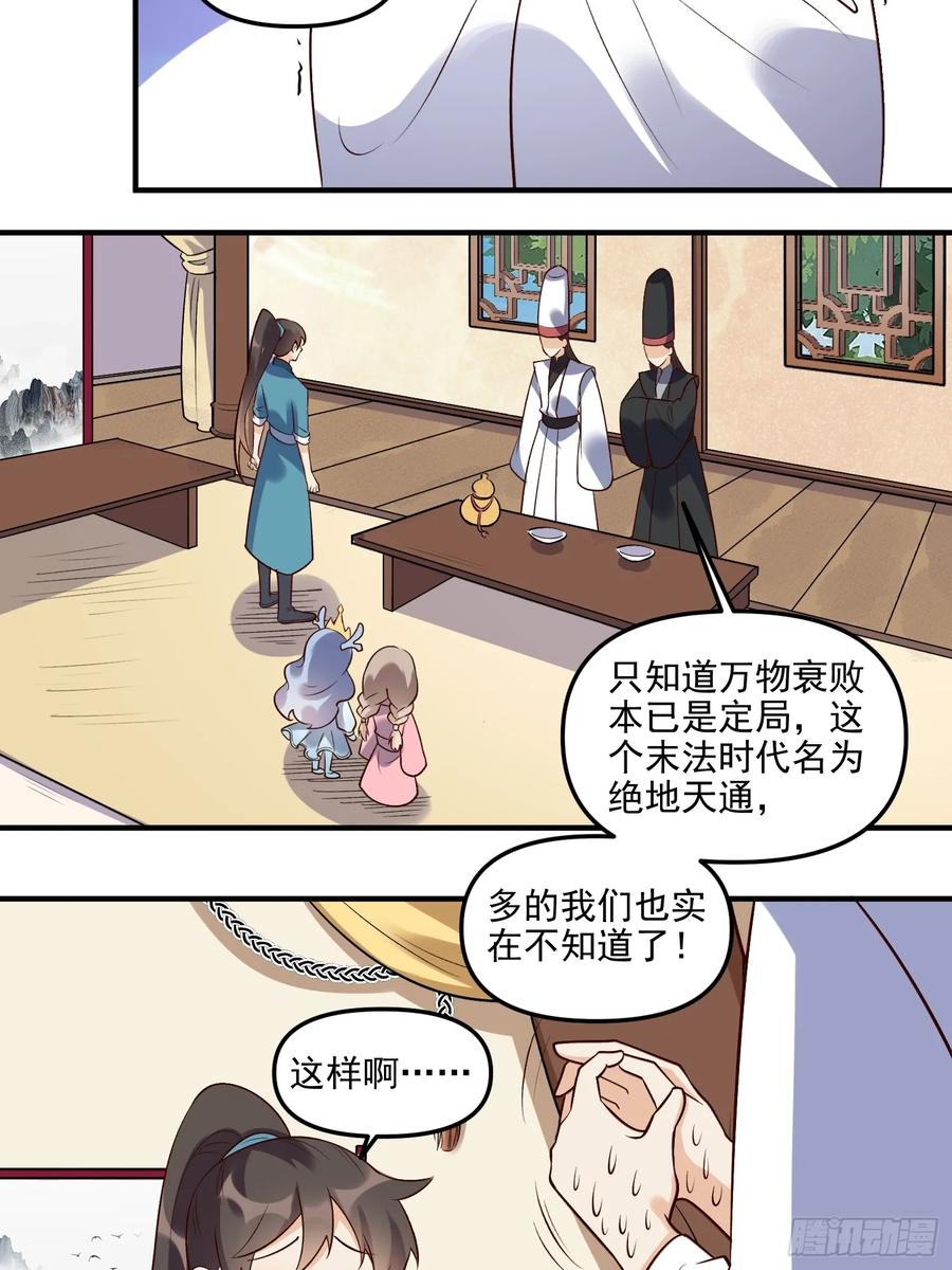 《原来我是修仙大佬》第263话 第21页