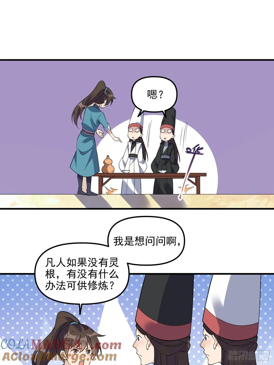 《原来我是修仙大佬》第263话 第31页