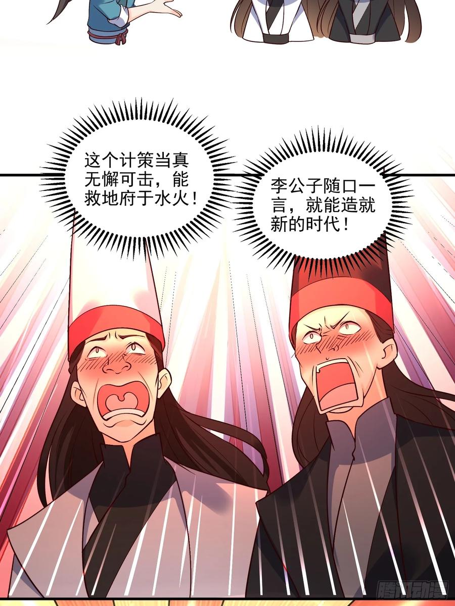 《原来我是修仙大佬》第263话 第26页