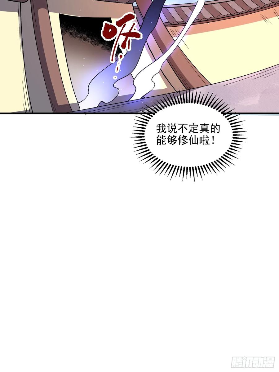 《原来我是修仙大佬》第263话 第42页