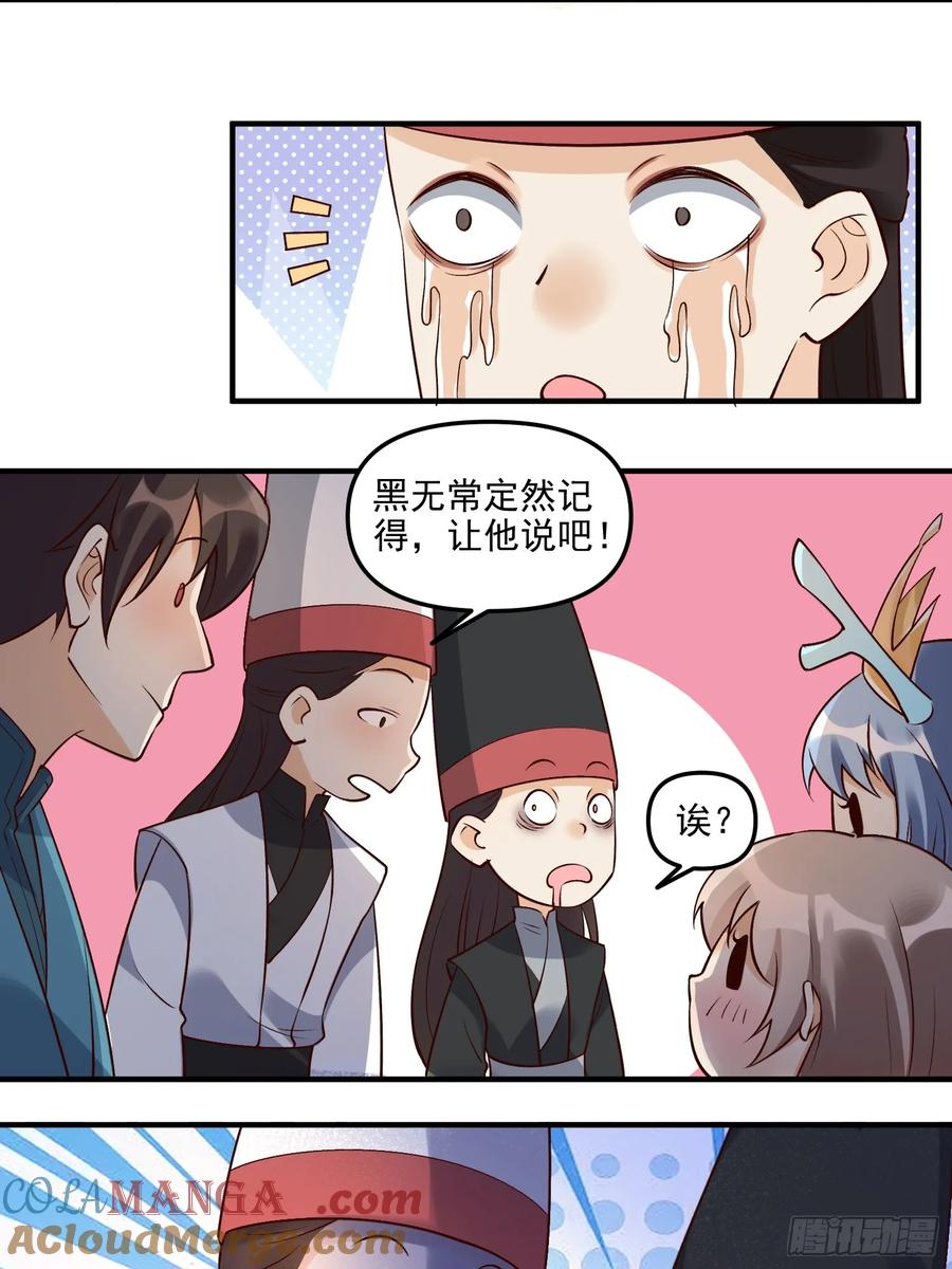《原来我是修仙大佬》第263话 第19页
