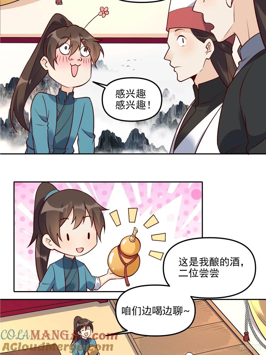 《原来我是修仙大佬》第263话 第7页