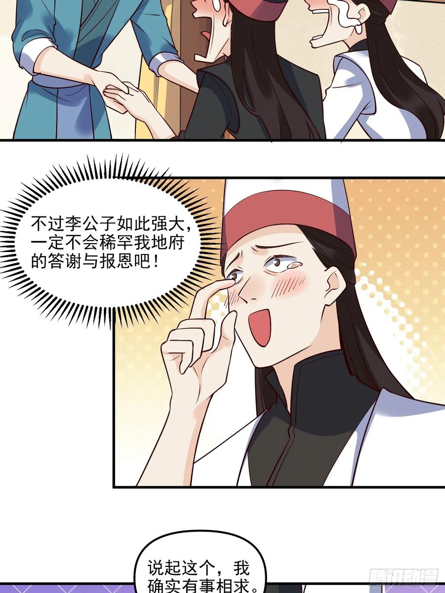 《原来我是修仙大佬》第263话 第29页