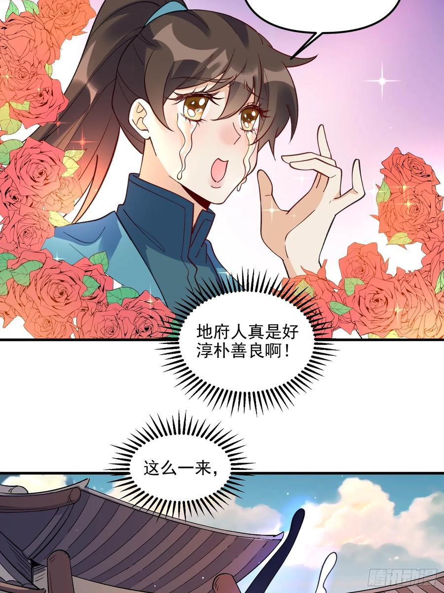 《原来我是修仙大佬》第263话 第41页