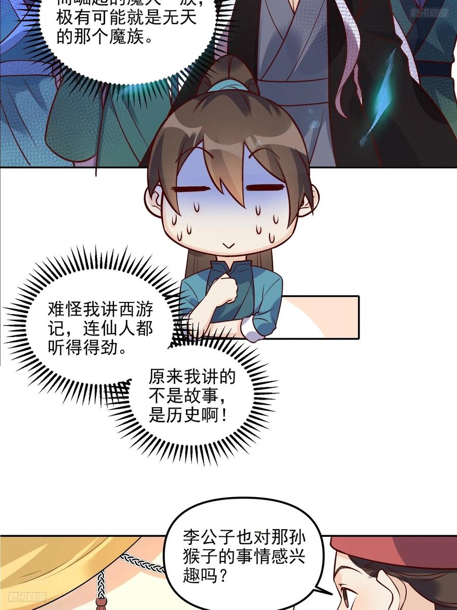 《原来我是修仙大佬》第263话 第6页