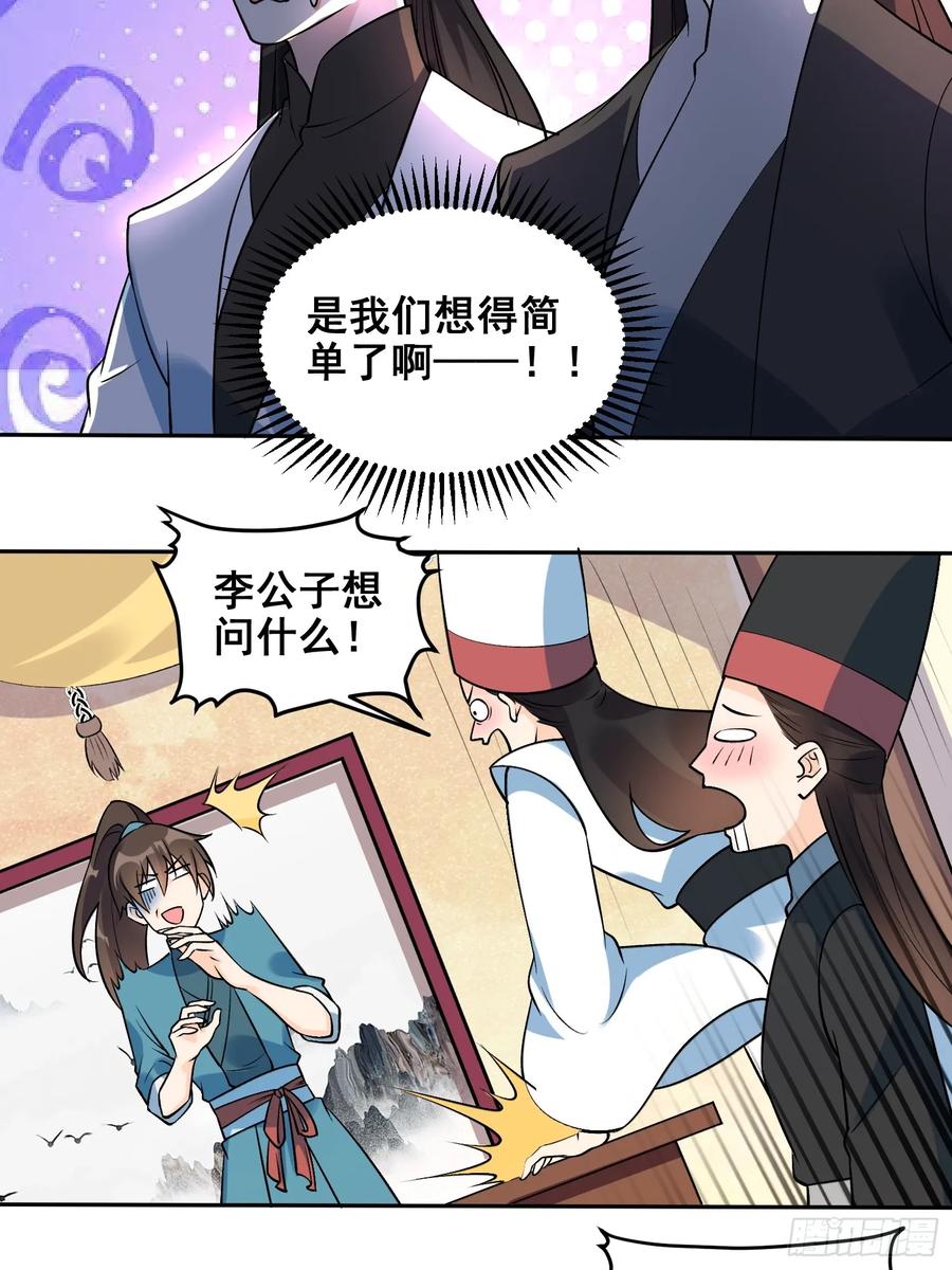 《原来我是修仙大佬》第263话 第14页