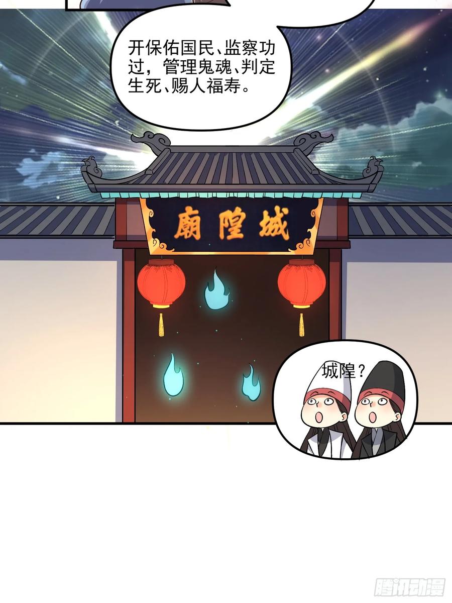 《原来我是修仙大佬》第263话 第23页