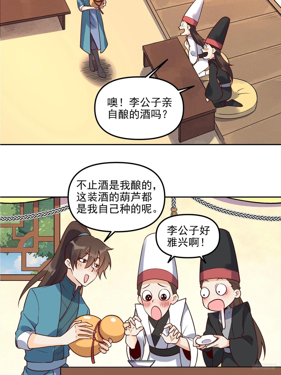《原来我是修仙大佬》第263话 第8页