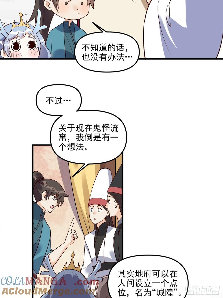 《原来我是修仙大佬》第263话 第22页