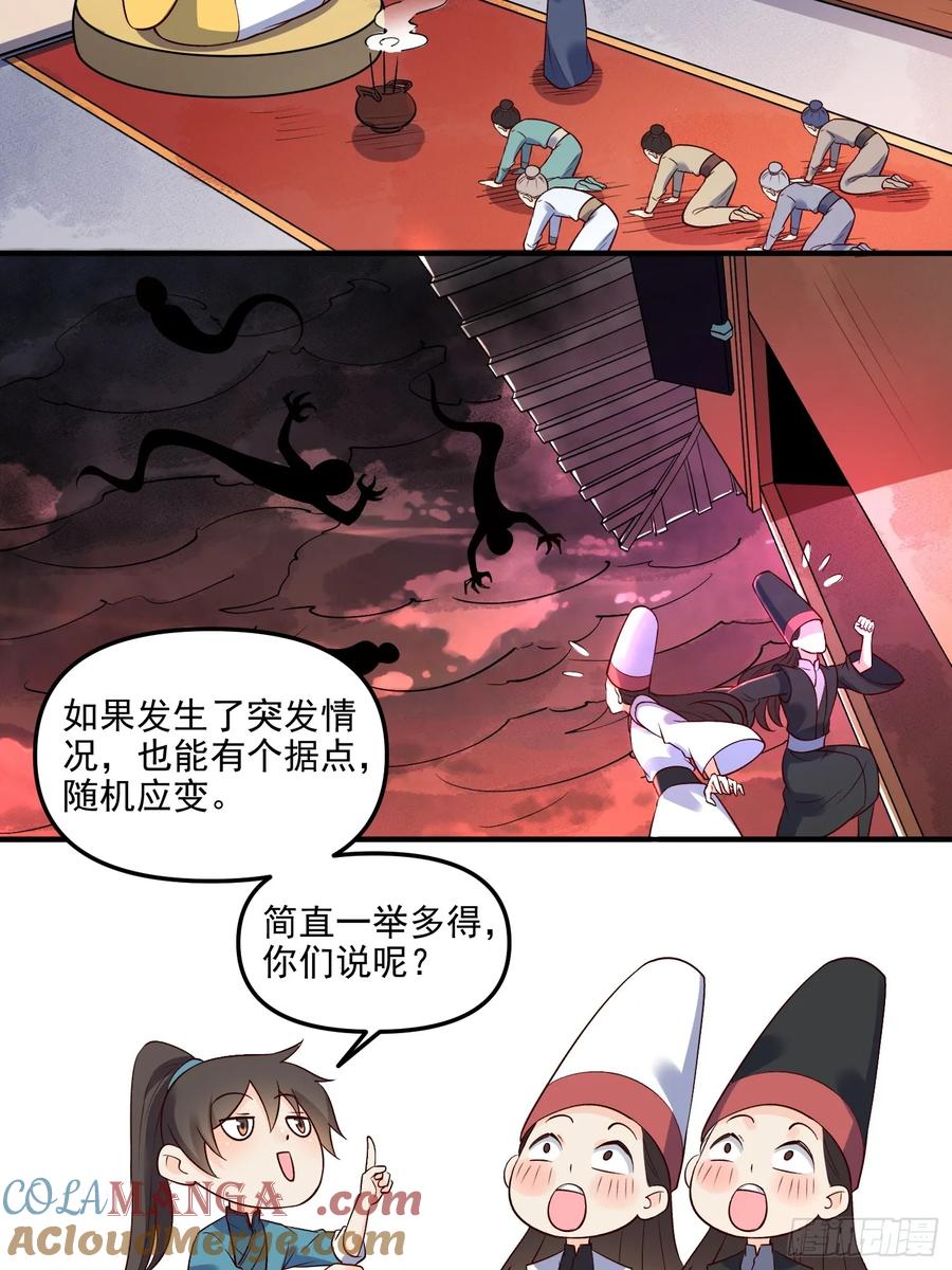 《原来我是修仙大佬》第263话 第25页
