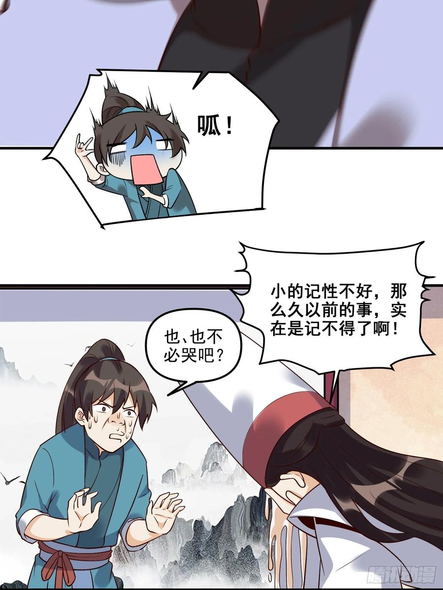 《原来我是修仙大佬》第263话 第18页